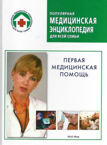Первая медицинская помощь