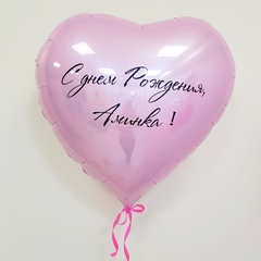 Большое фольгированное сердце с индивидуальной надписью