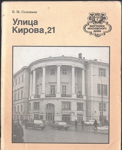 Улица Кирова, 21