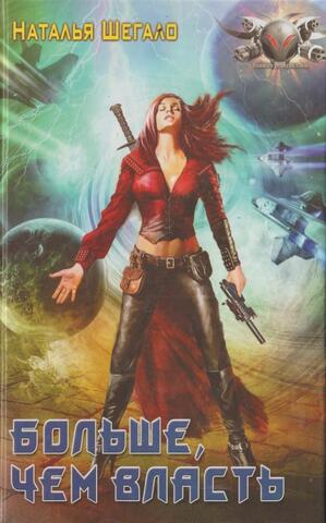Больше, чем власть