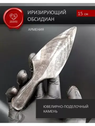 Атам из иризирующего обсидиана 14 см