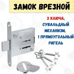 70-1-010 Замок врезной Омега-ЗВ8-4 (медь), 3 ключа, сувальдный мех-м, 1 прямоугольный ригель (Россия)