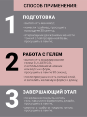 Гель для наращивания 