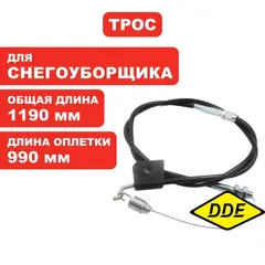 Трос хода DDE ST6555/ST6563/ST6563E (общая длинна 1120мм ) (KCM22B-02-09A) 796-634-068