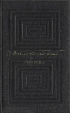 Два века поэзии Франции