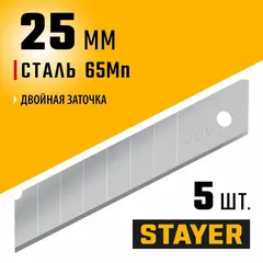 STAYER 25 мм, 5 шт, сегментированные лезвия, Professional (09179-S5)