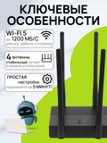 Wi-Fi роутер TP-Link Archer C64 маршрутизатор/ Гигабитный интернет-центр с двухдиапазонным Mesh Wi-Fi AC1200, 4-портовым Smart-коммутатором и переключателем режима роутер/ретранслятор