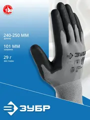 ЗУБР ТОЧНАЯ РАБОТА, M (8), перчатки с полиуретановым покрытием, тонкие, комфортные, для точных работ, 15 класс, Профессионал (11275-M)