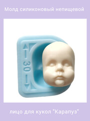 0157-С Молд силиконовый непищевой 