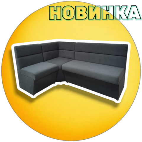 кухонный уголок УРАЛ