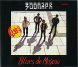 ЗООПАРК:  Blues De Moscou