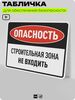 Табличка для обеспечения безопасности 