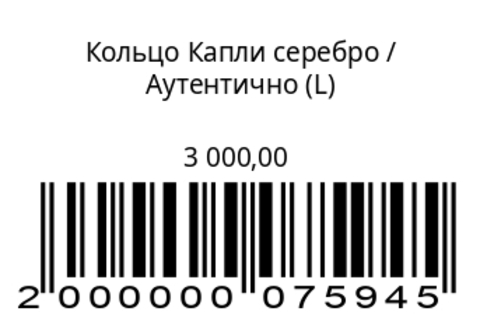 Кольцо Капли S LСеребро