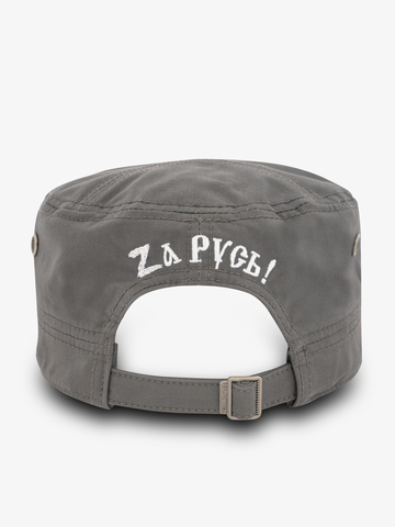Солдатская кепка «Zа Русь!» тёмно-серого цвета / Распродажа