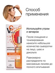 Floresan VITAMIN C Сыворотка-эликсир антиоксидантная сниацинамидом, 30мл