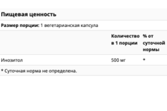 Now Foods, инозитол в капсулах, 500 мг, 100 вегетарианских капсул