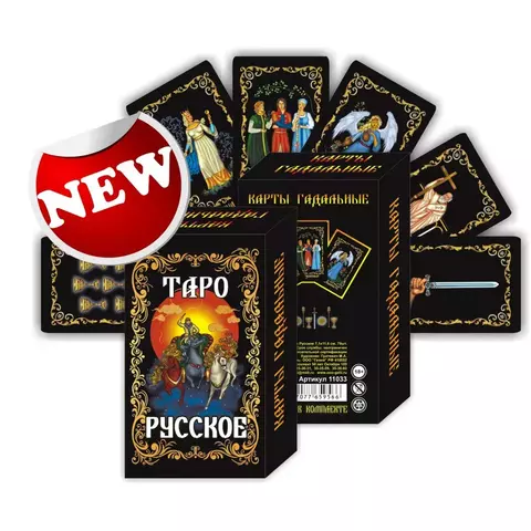Карты гадальные Таро Русское, 6*9, 78л, 11022 Гелий