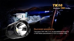 Купить Фонарь светодиодный тактический Fenix TK16 Cree XM-L2 U2 (1000 лм, аккумулятор)