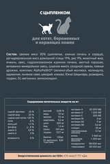 ALPHAPET сухой корм для котят, беременных и кормящих кошек (цыпленок) 3 кг