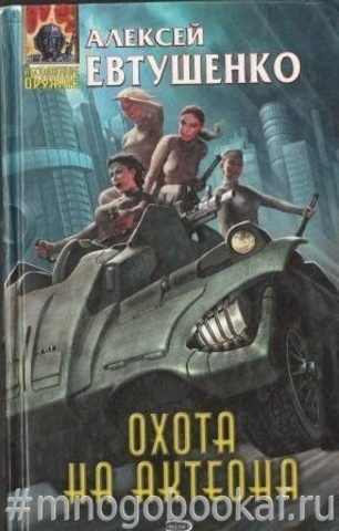 Охота на Актеона