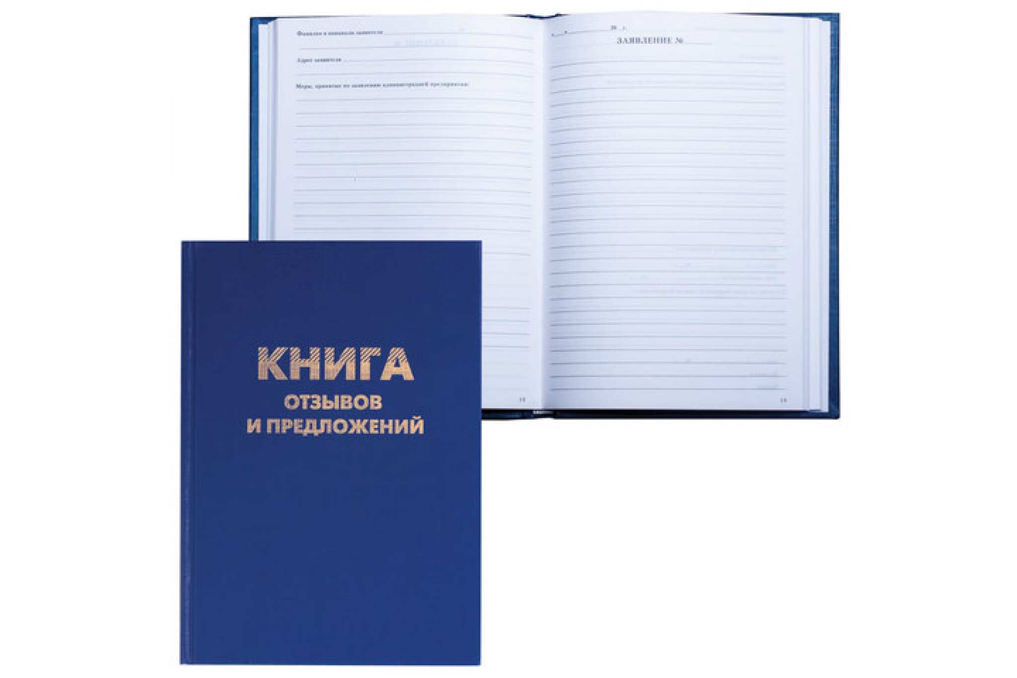 Где Купить Книгу Отзывов И Предложений
