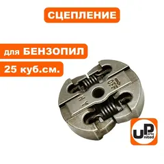 Сцепление UNITED PARTS для бензопил 25 куб.см.