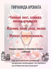 Отдушка 
