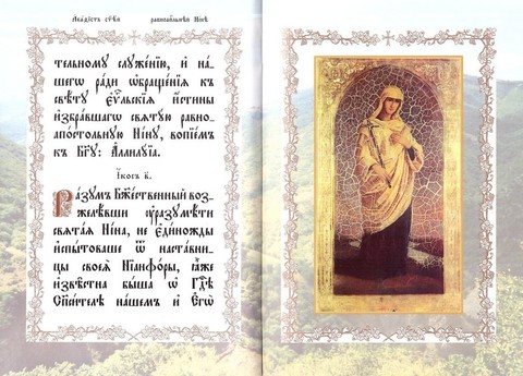 Акафист святой равноапостольной Нине, просветительнице Грузии. Молитва для жизни. #Молитва