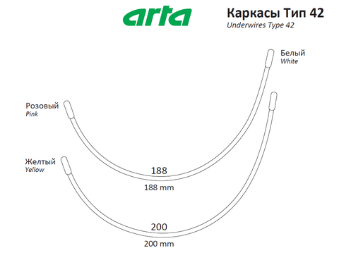 Каркасы для бюстгальтера Arta-F Тип 42