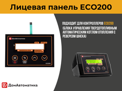 Лицевая панель ECO200