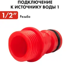 Набор поливочный QUATTRO ELEMENTI 3 предмета. Соединитель 1/2