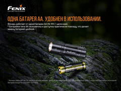 Фонарь Fenix E12V20