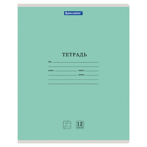 Тетрадь 12 л. косая линия (BRAUBERG) КЛАССИКА NEW, ЗЕЛЕНАЯ, комплект 5шт., 105688