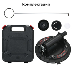 Вакуумная присоска для плитки, стекла (200 мм)