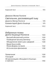 Собрание сочинений. Том 3. Завет Зурчунгпы
