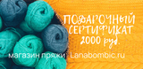 Подарочный сертификат 2000 руб.