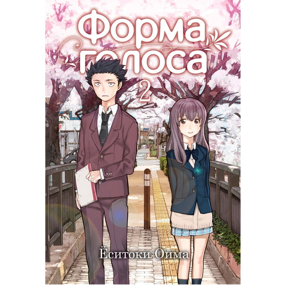 манга форма голоса книга фото 51