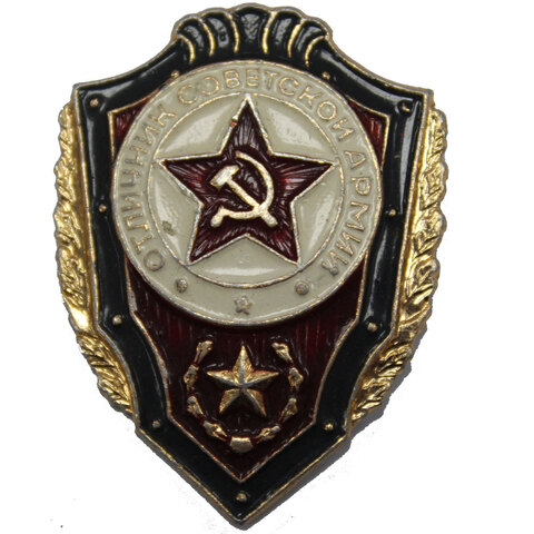 Знак "Отличник Советской армии". XF