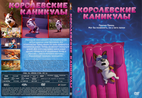 Королевские каникулы (2020)