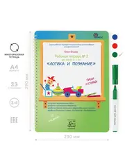 Многоразовая тетрадь 