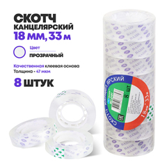 
          Клейкая лента тонкая канцелярская 18 мм (узкий), 33 м, 8 шт, скотч маленький прозрачный MC-Basir, односторонний