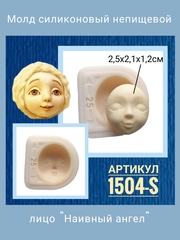 1504-S Молд силиконовый непищевой 