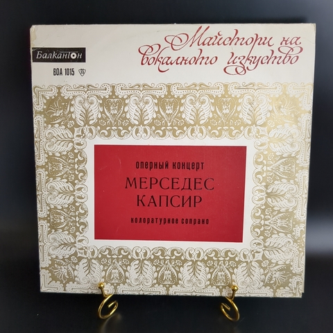 LP Оперный концерт Мерседес Капсир колоратурное сопрано. Balkanton. Болгария.