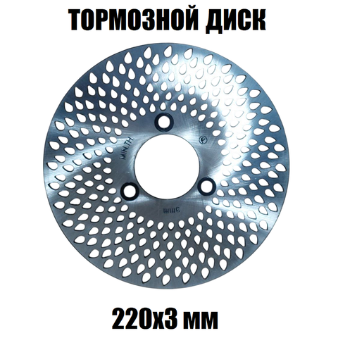 Тормозной диск 220 мм для электровелосипеда U2