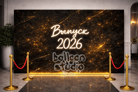 Выпускной институт №8