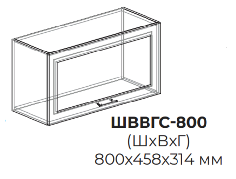 Кухня Юлия шкаф верхний высокий горизонтальный стекло 800