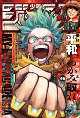 Журнал Weekly Shonen Jump на японском языке. Номер 46, 2023 года