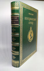 Подарочная книга "Венецианский купец". У.Шекспир