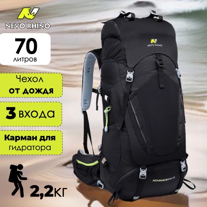 Nevo Rhino Advance 65 5 8921 NW 70L black