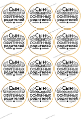 Сахарная Картинка на День Рождения Сыну-4